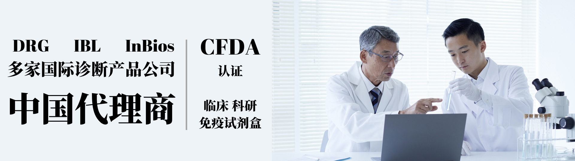 CFDA注册，临床免疫试剂盒